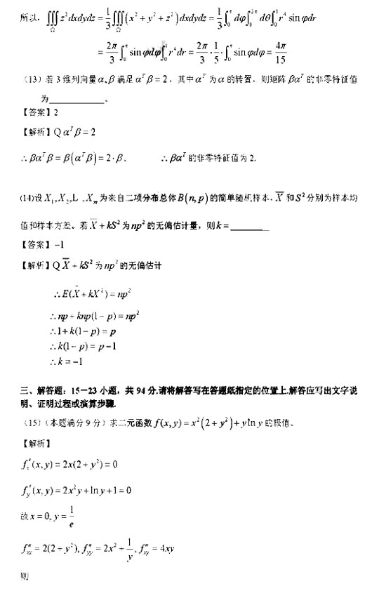 2009年考研数学一真题及参考答案（11）