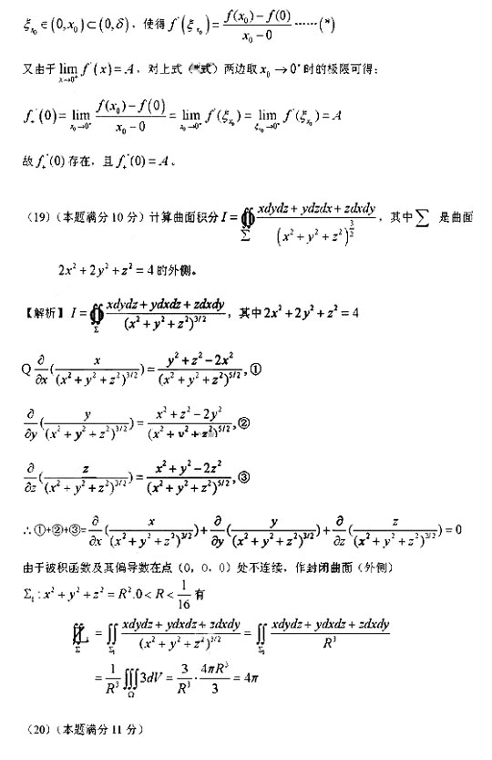 2009年考研数学一真题及参考答案（14）