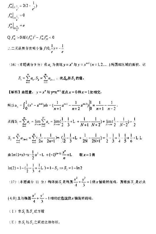 2009年考研数学一真题及参考答案（12）