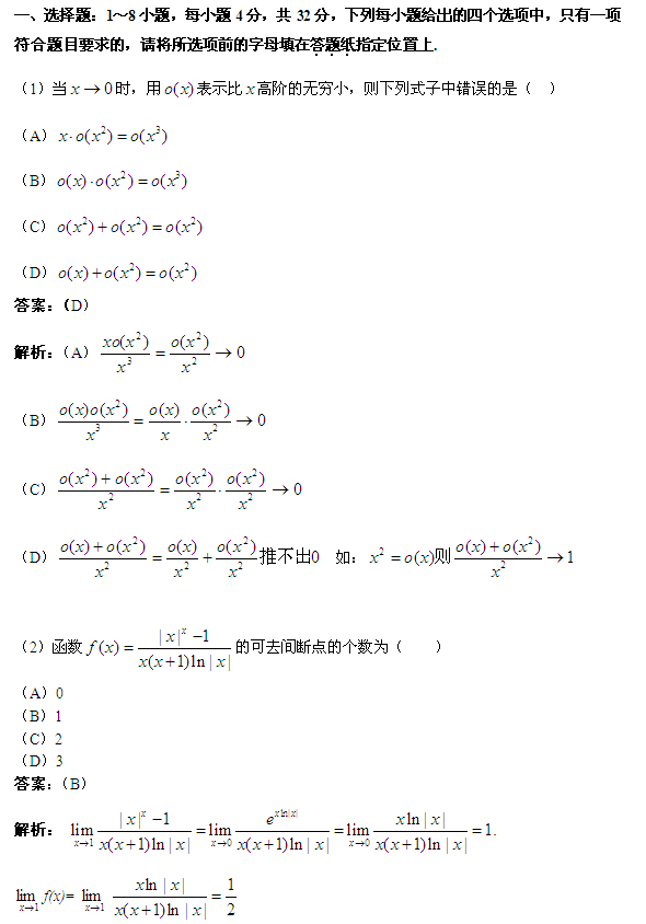 2013年考研数学三真题及答案解析