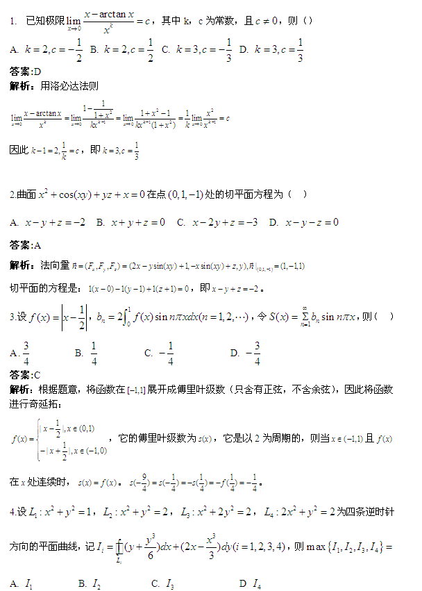 2013年考研数学一真题及答案解析