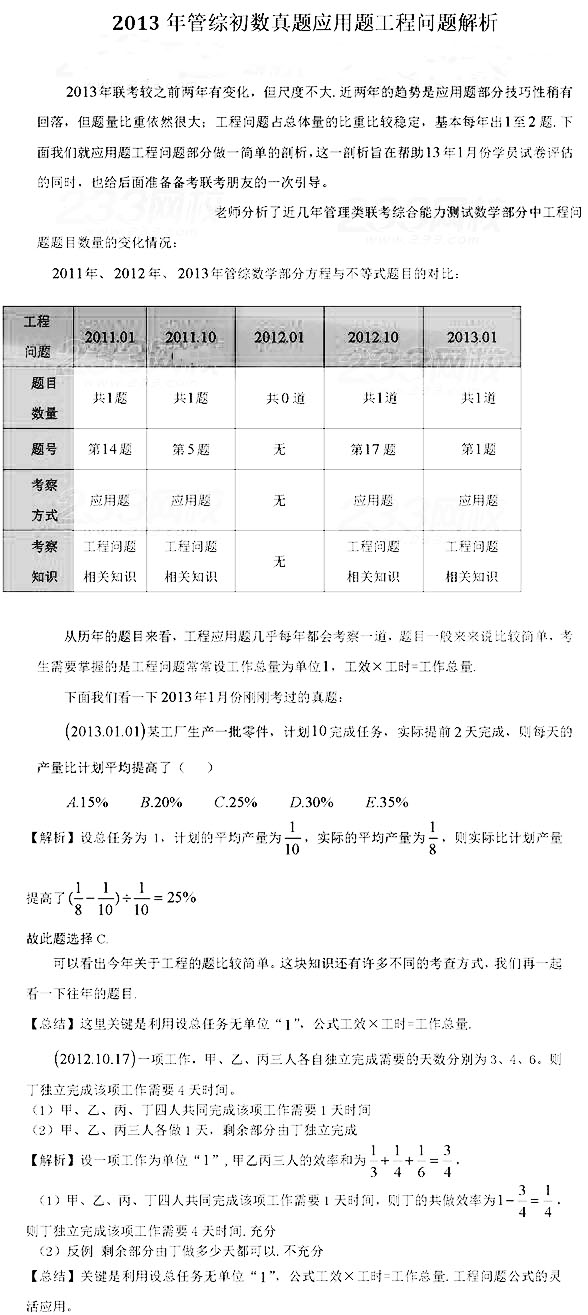 2013年考研管综初数真题应用题工程问题解析（跨考版）